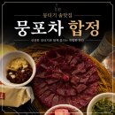 수월리상수월주차장 | [마포] 합정상수뭉티기맛집 찾는다면? 데이트 야장 뭉포차 정보 후기
