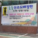 진주문구