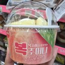 달콤하니 | 씨유 신상품 삼립) 복숭아 주머니 후기 (씨유 복숭아 디저트)