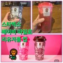 담아드림 | 🌱☕ 스타벅스 대상 음료 구입 시 베이비 마일로 리유저블 컵 담아드림 후기