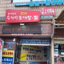 동태별곡 우거지동태탕 이미지