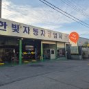 한빛자동차공업사 이미지