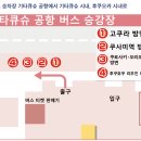 도심3리입구버스승강장앞 | DAY 1. 원오크락(ONE OK ROCK), 기타큐슈 공항버스, 이치란, 리버워크 기타큐슈, 고쿠라성, 고쿠라성...