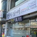 퇴촌전자담배