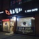 호조참치 | [쩝쩝 박사 맛집 일기] 수유동 맛집 호조 참치 후기(인생 참치집 등극)