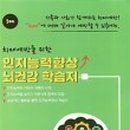 인천치매예방협회 네이버블로그