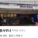 삼익사우나