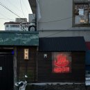 겐쇼심야라멘 - 남구 용소로13번길 16 | 겐쇼심야라멘