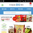 빅-마트 이미지