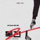 조진웅 차승원 한효주 ‘독전2’ 11월 17일 넷플릭스 공개 확정 [공식] 이미지