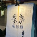 수목458 네이버블로그