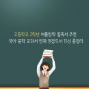 성진개발 | 고등학교 2학년 여름방학 필독서 추천 | 국어·문학 교과서 연계 권장도서 15선 총정리
