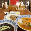 류일관