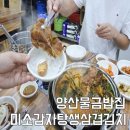 미소감자탕생삼겹김치 이미지