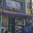 늘봄숯불갈비 이미지