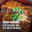 미쉐린 가이드 부산 2025 빕구르망 블루리본 광안리 맛집 동경밥상 내돈내산 웨이팅 후기