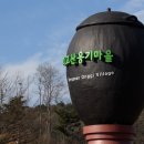 외고산옹기마을 이미지