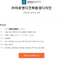 (주)아르앤디건축환경디자인 Daum카페