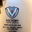 빅토리스포츠풋살클럽