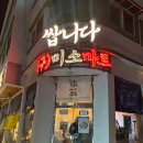쌉니다(구)미소마트 이미지
