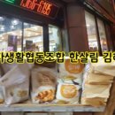 한살림경남김해매장