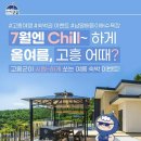 CHILL(칠)7 이미지