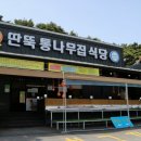 통나무집가든 이미지