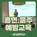 춘성중학교 이미지