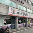 최고집잔치국수 - 중구 보문로 314 | 최고집잔치국수