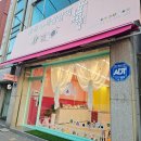 동해수제찹쌀떡 이미지
