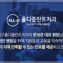 올디플란트치과의원 이미지