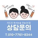 스마트리드인독서논술학원