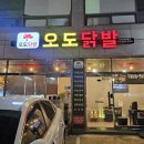 병점닭발 맛집 [오도닭발] 맛있는 병점중심상가 닭발로 퇴근 즐기기