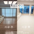 은평-039 | 은평 층간소음매트 ㅣ 수색 DMC SK뷰 34평형 거실, 복도, 주방 매트 시공 후기