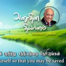 16 October 2026 | CFC Tamil Daily Devotion | Love the truth about yourself 이미지