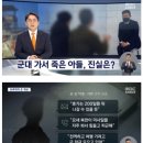 얼마전 총상으로 사망한 육군 이등병 사건 근황 이미지