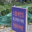 스윕세컨드 이미지