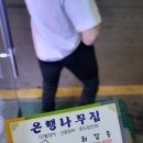 장어독존 이미지