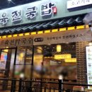 육전국밥천호역점 | [쩝쩝 박사 맛집 일기] 강동구 맛집 육전국밥 천호역점 후기(24시간 영업, 혼밥 가능)