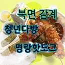 북면다방 | 창원 북면 감계 ‘청년다방’솔직후기 / 명랑핫도그 메뉴1위