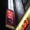 대륙중화요리 - 평택시 지장로47번길 47 | 대륙중화요리