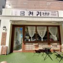 읍천리대실역점