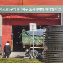 마포로5구역 9-1지구 도시정비형 재개발사업 이미지