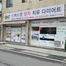 리버스영 | 울산찜질 중구 반구동 리버스영 노페물 독소배출 족욕 후기
