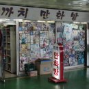 동서울당구장 이미지