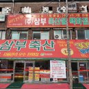 (주)한우잡는날 이미지
