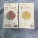 아이채움 _ 영양제 비타민D, 밀크씨슬 후기