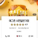 에그존샌드베이 서면일번가점 네이버블로그
