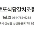 로또식당 이미지