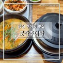 곳간추어탕